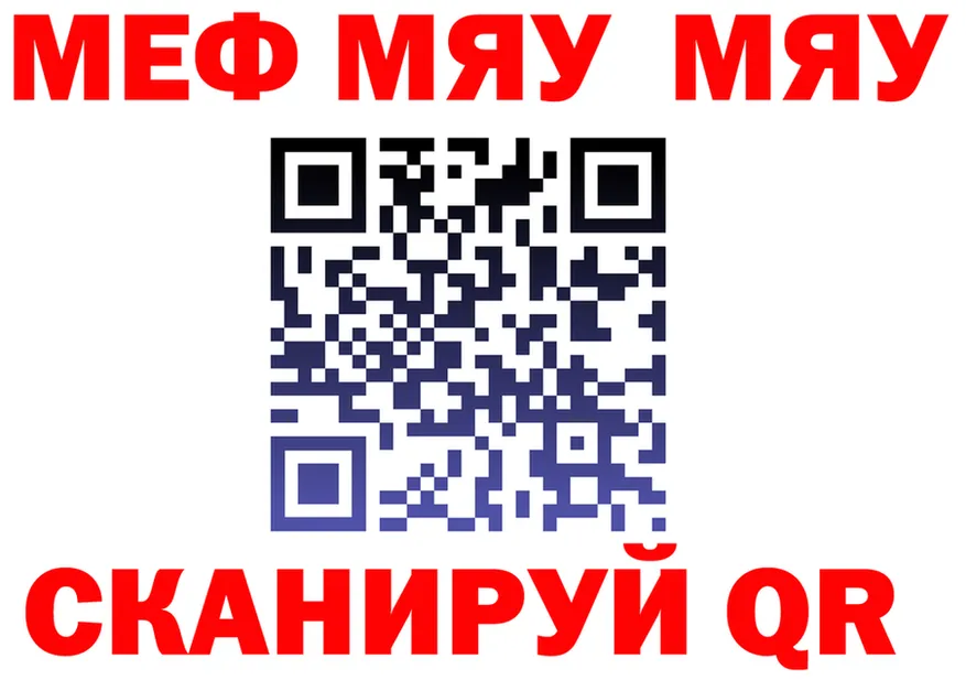 МЯУ-МЯУ мука как войти дарк нет blacksprut Кирс