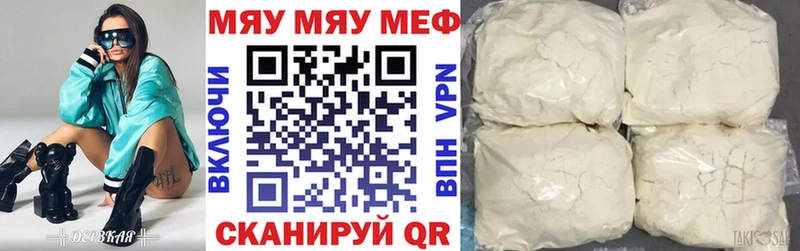 МЕФ мяу мяу Купить Кирс